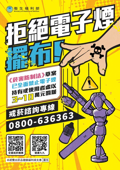 【宣導】加強電子煙危害防制及宣導電子煙回收措施圖片