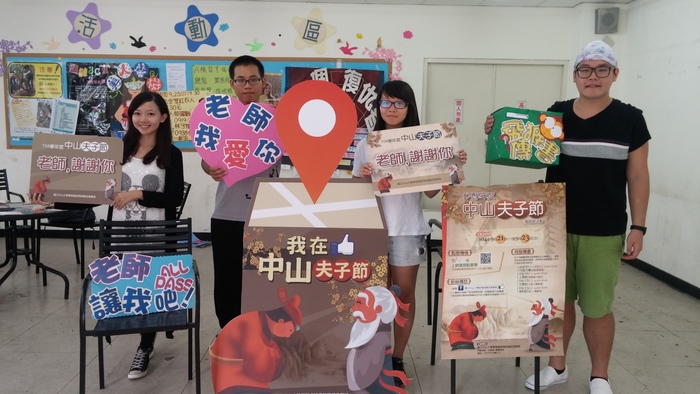《中山夫子節》系列活動圖片