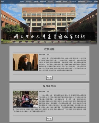 中山大學家長通訊第24期圖片(另開新視窗)