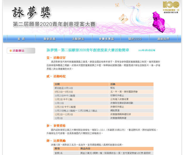 詠夢獎－願景2020青年創意提案大賽 說明會圖片