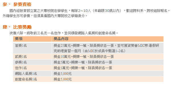 詠夢獎－願景2020青年創意提案大賽 說明會圖片