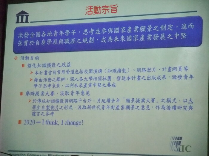 詠夢獎－願景2020青年創意提案大賽 說明會圖片