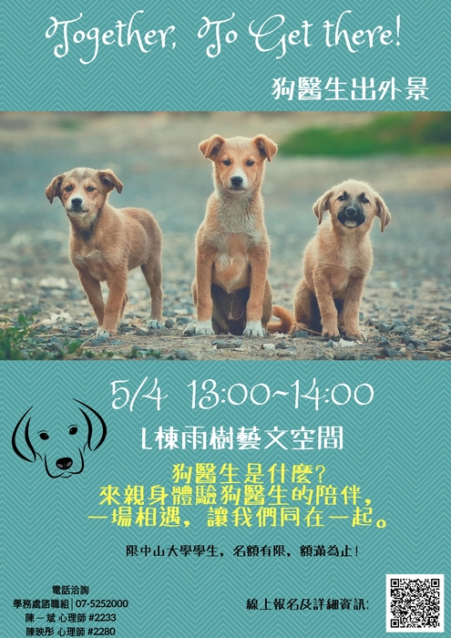 【寵物療癒主題活動】狗醫生出外景工作坊圖片
