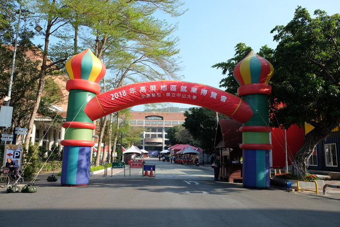 2018高屏地區就業博覽會圖片