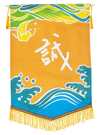 [校友人生錦旗] 以「誠」信為本 ，拒絕做濫好人圖片
