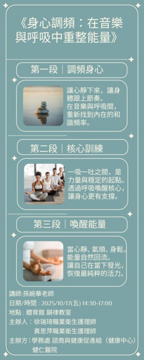 【教職員工限定】🎼《身心調頻:在音樂與呼吸中重整能量》— 為教職員工打造的紓壓瑜珈課 🧘🏻🤸♂️圖片