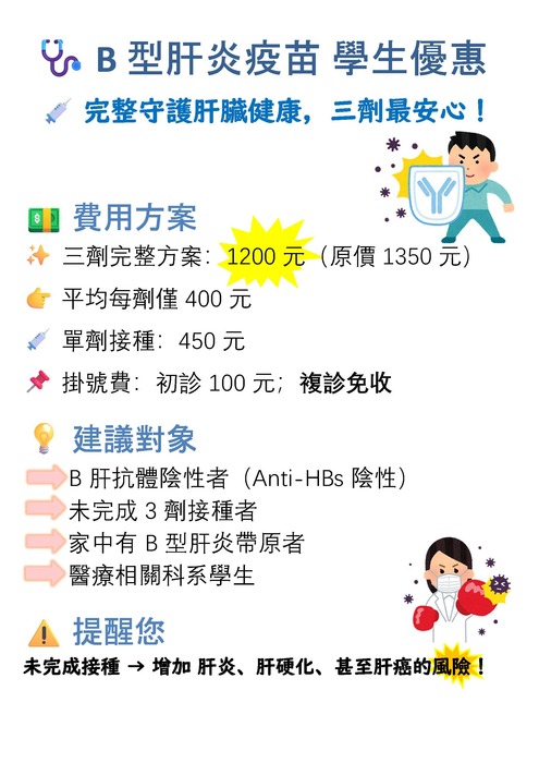 【公告】B 型肝炎疫苗接種服務~請健檢報告為B 肝抗體:陰性(代表沒有B 型肝炎抗體) 同學踴躍參加Hepatitis B Vaccination Service at NSYSU Family Medicine Clinic圖片