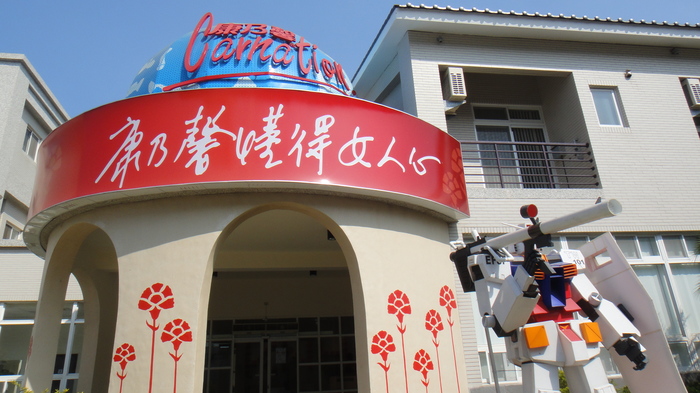 102年企業參訪活動.中鋼.港香蘭.康那香圖片