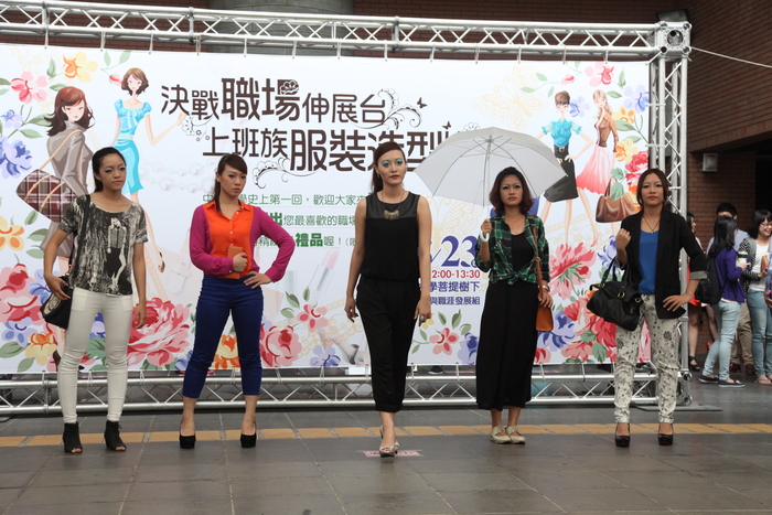 決戰職場伸展台─上班族服裝造型比賽圖片