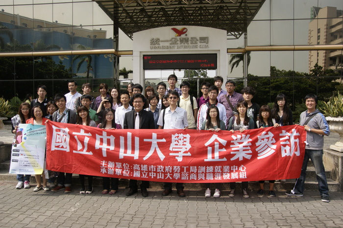 企業參訪(統一企業、台鹽實業)圖片