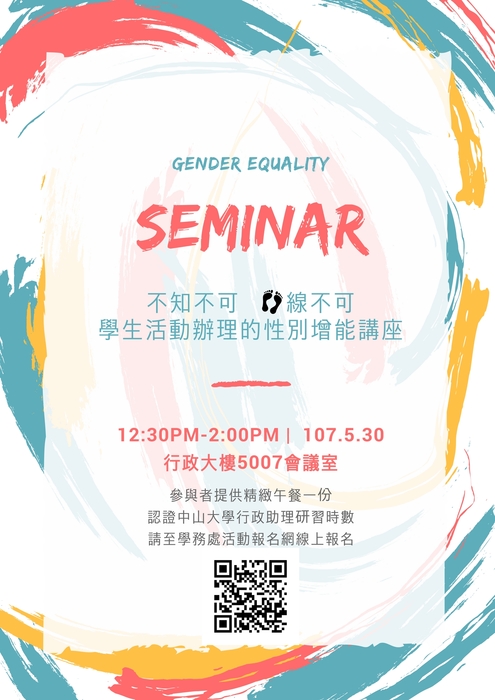 【性別平等講座】不知不可，踩線不可~學生活動辦理的性別增能講座圖片
