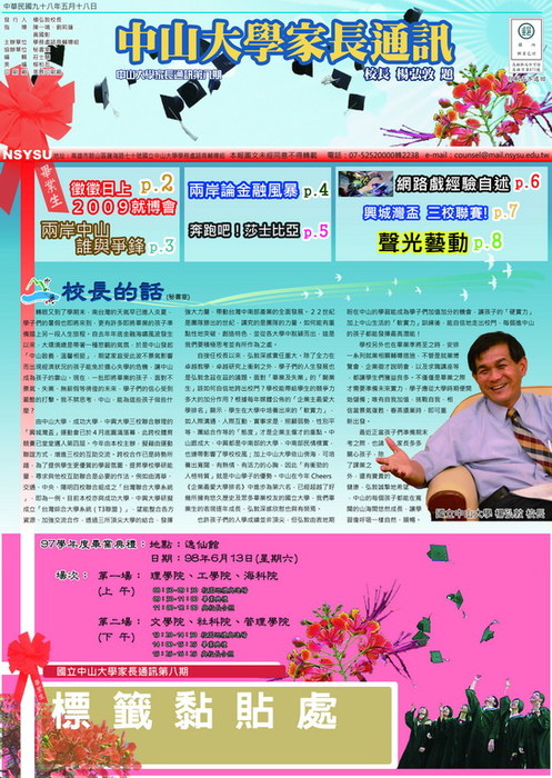 中山大學家長通訊第8期圖片