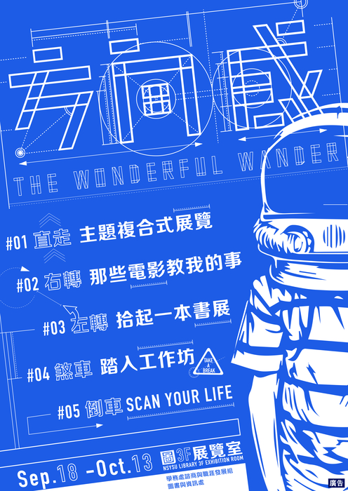【活動】方向．感wonderful wander-生涯探索互動展圖片