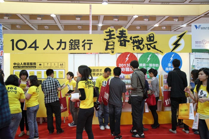 2013年高屏地區就業博覽會圖片