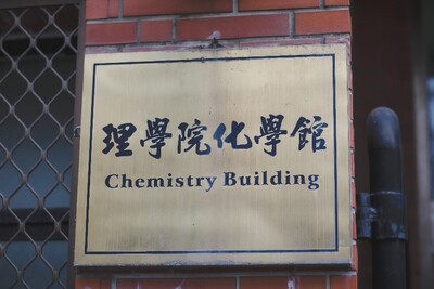 Building of Chemistry▼圖片(另開新視窗)
