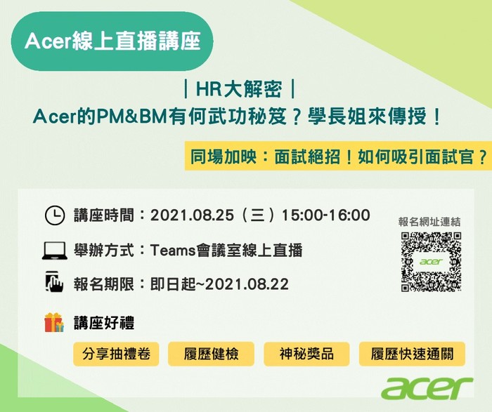 【線上講座】2021 Acer線上直播講座報名資訊圖片