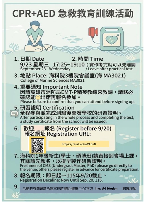 【活動】CPR+AED 急救教育訓練活動CPR and AED First Aid Training Course圖片