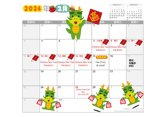 【公告】本校家醫科春節休診公告 NSYSU Clinic Spring break timetable圖片