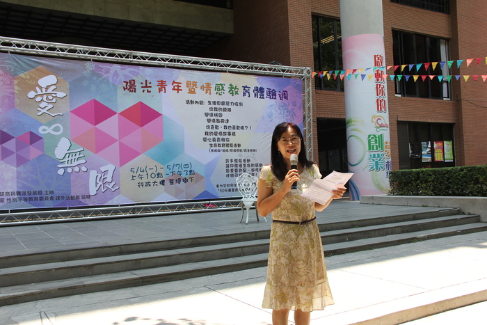 【愛無限】陽光青年暨情感教育體驗週圖片