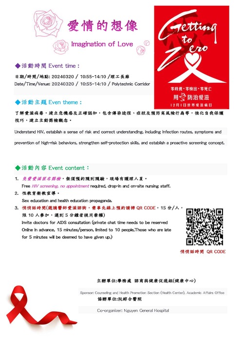 3/20 11:00-14:00 有免費愛滋匿篩活動，還有醫師到場諮詢唷~圖片