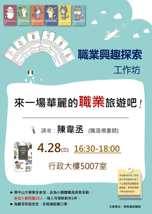 [工作坊] 【職業興趣探索工作坊】尋找屬於你的職業定向，現正開放報名中~圖片