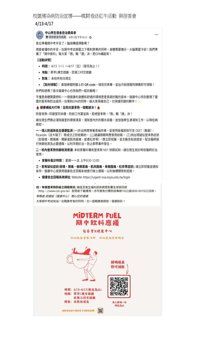 【活動成果】傳染病防治宣導圖片