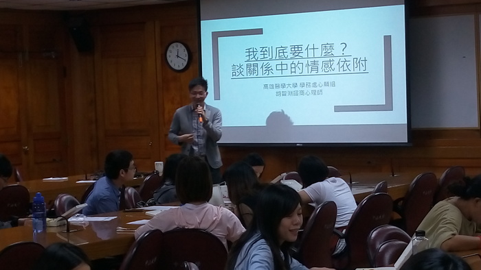 情感教育專題演講【二】談關係中的情感依附(胡智淵)圖片