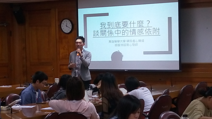 情感教育專題演講【二】談關係中的情感依附(胡智淵)圖片