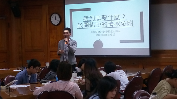 情感教育專題演講【二】談關係中的情感依附(胡智淵)圖片