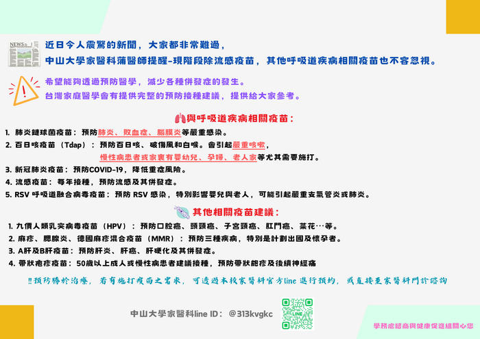 ⚠️⚠️⚠️預防勝於治療~~有疫苗施打需求者，請至本校家醫科諮詢⚠️⚠️⚠️圖片