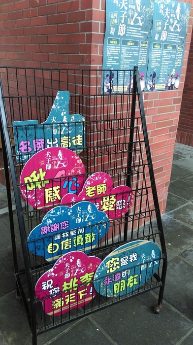 105(1)夫子節系列活動-飛猴傳書圖片