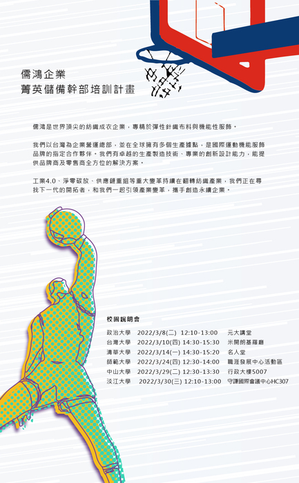 [徵才] 2022儒鴻企業菁英儲備幹部培訓計畫圖片