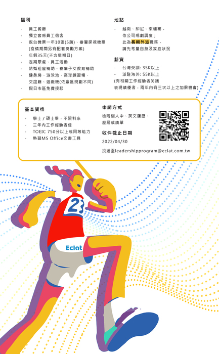 [徵才] 2022儒鴻企業菁英儲備幹部培訓計畫圖片