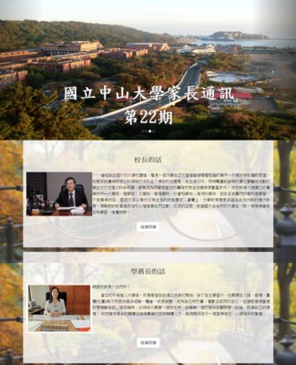 中山大學家長通訊第22期圖片(另開新視窗)