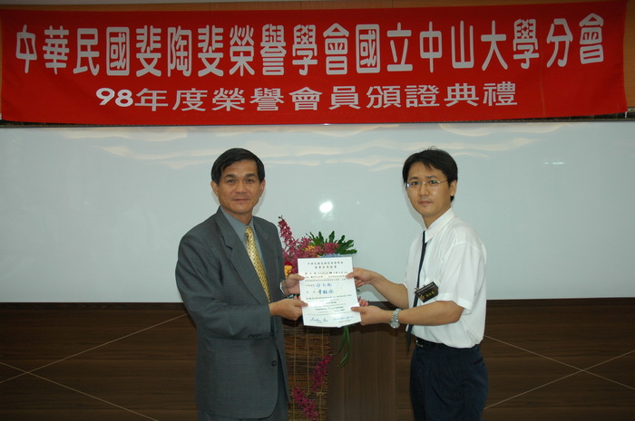 98年度斐陶斐榮譽會員頒證典禮活動照片(上)圖片