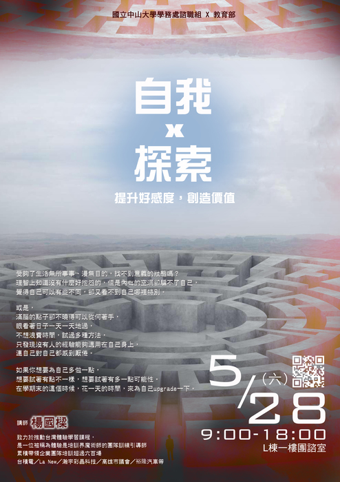 5/28【自我探索工作坊】(活動延期)圖片