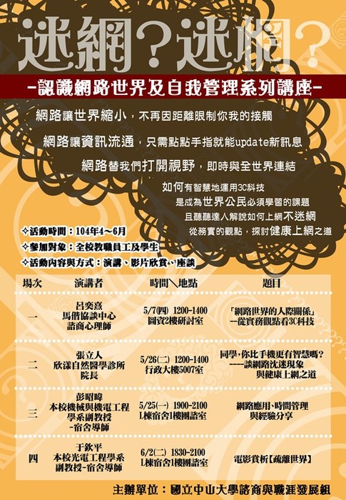 1040526「同學，你比手機更有智慧嗎？」-談網路沈迷現象與健康上網之道圖片