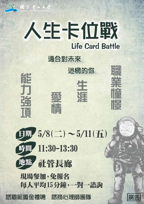 【牌卡探索】人生卡位戰！圖片