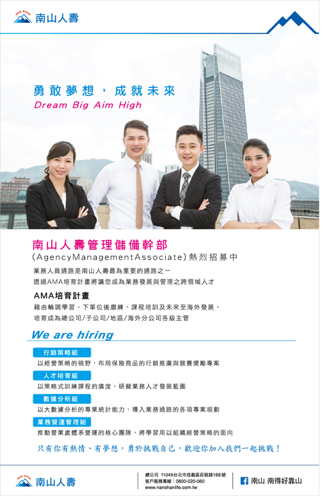 [徵才]南山人壽管理儲備幹部座談會圖片