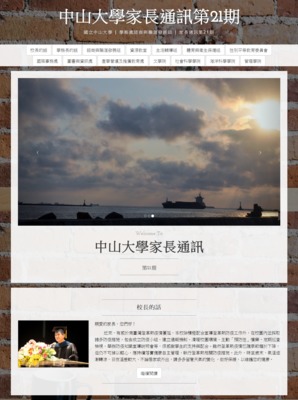 中山大學家長通訊第21期圖片(另開新視窗)