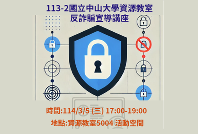 【活動】113-2資源教室反詐騙宣導講座圖片