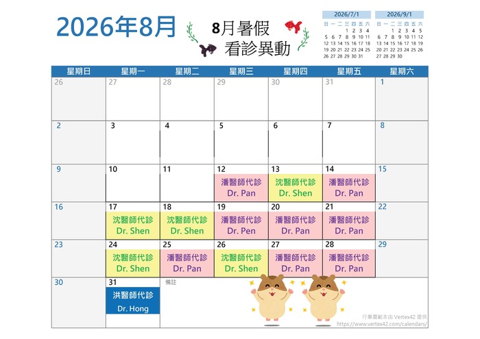 代發「國立中山大學附設醫務室」8月看診異動 Changes to August Clinic Hours at the National Sun Yat-sen University Medical Clinic圖片