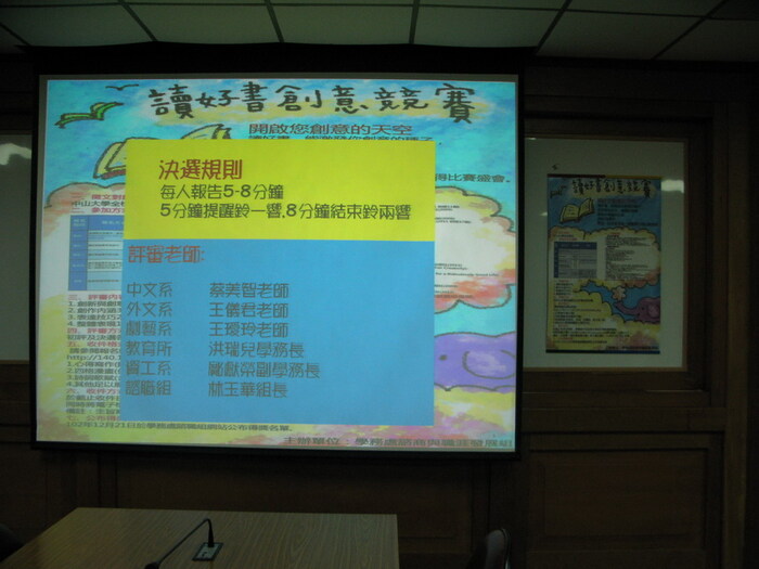讀好書活動：決賽發表圖片