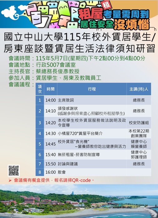 【活動成果】無菸租屋宣導菸害防制(含電子煙)圖片