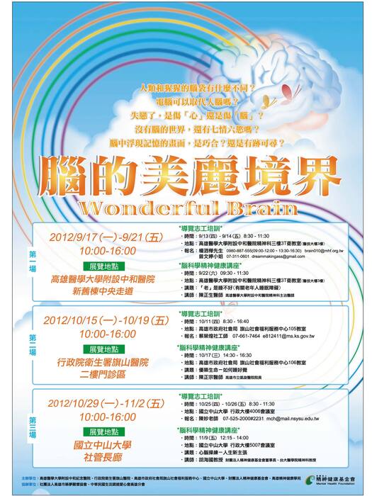 心腦操練 人生新主張 (胡海國教授)圖片