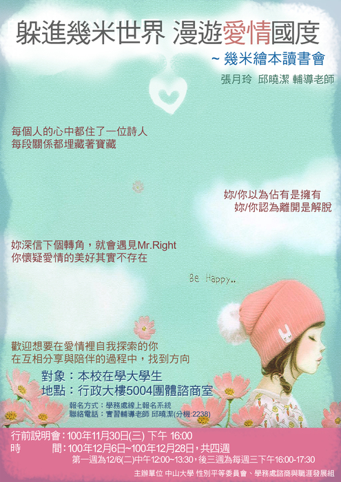 幾米繪本讀書會圖片