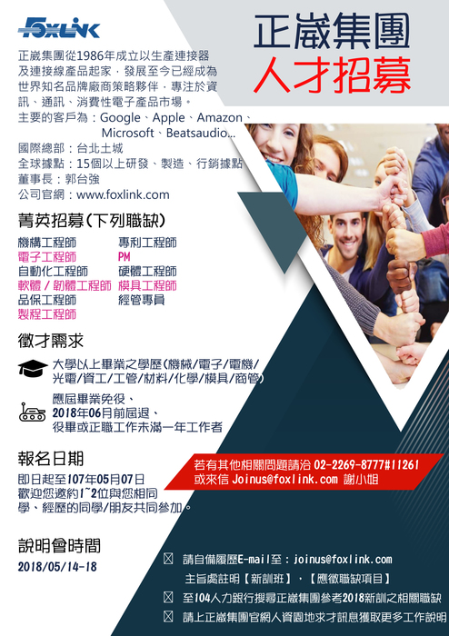 [徵才]正崴集團-新訓班徵才資訊圖片