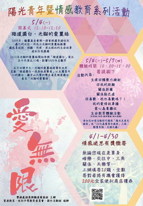 【愛無限】陽光青年暨情感教育活動週開跑圖片
