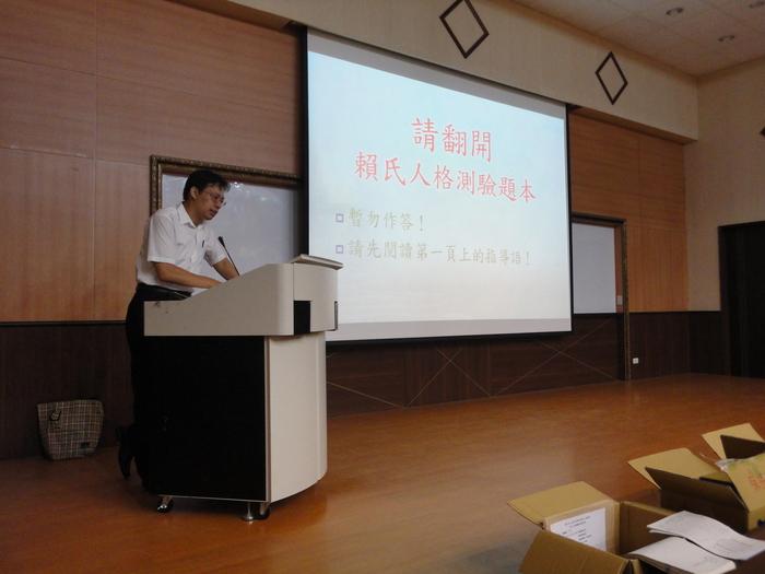 新生入學指導心理測驗圖片