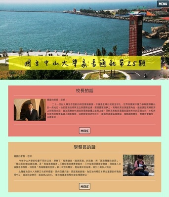 中山大學家長通訊第25期圖片(另開新視窗)